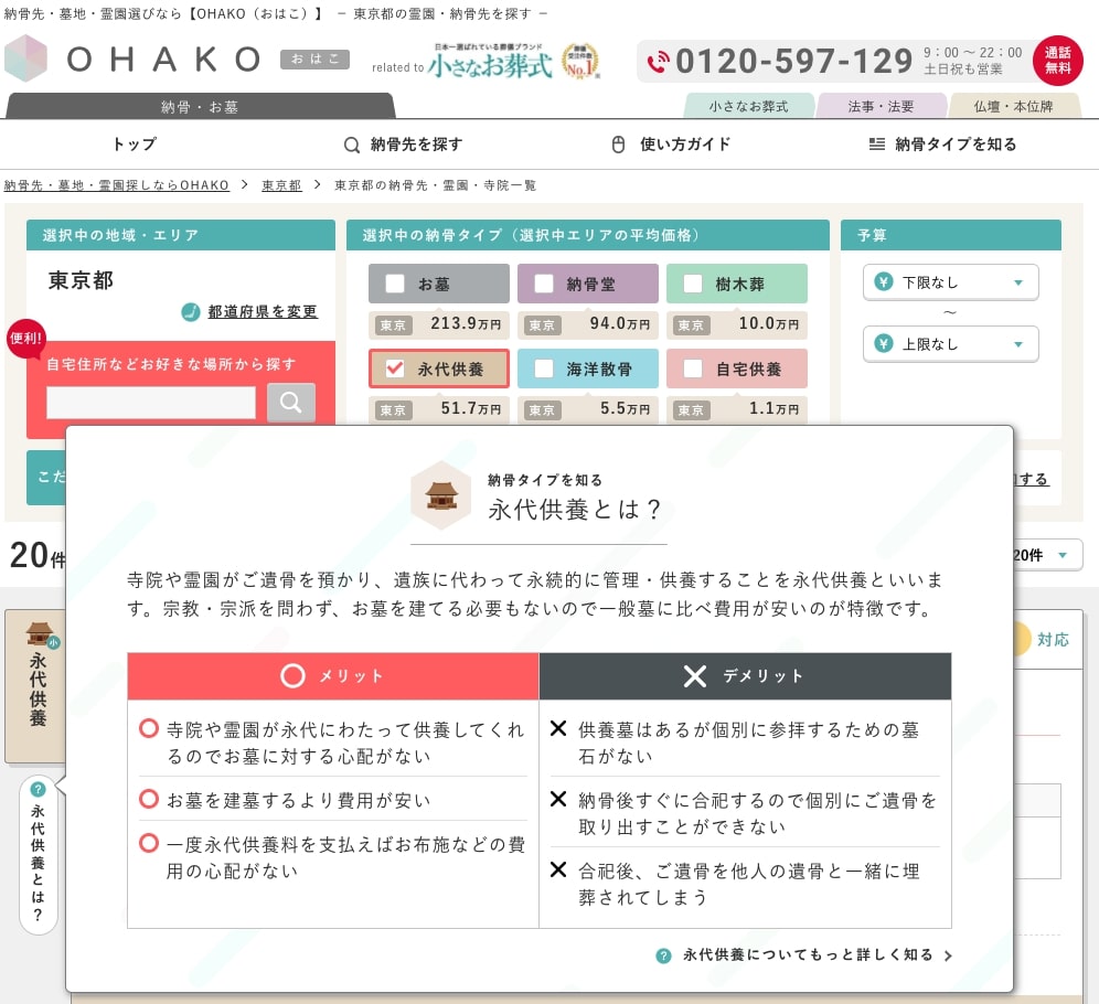 永代供養-OHAKO-おはこ