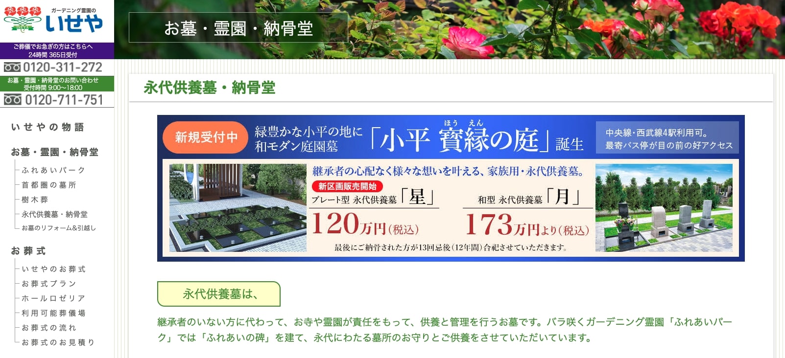 永代供養-いせや