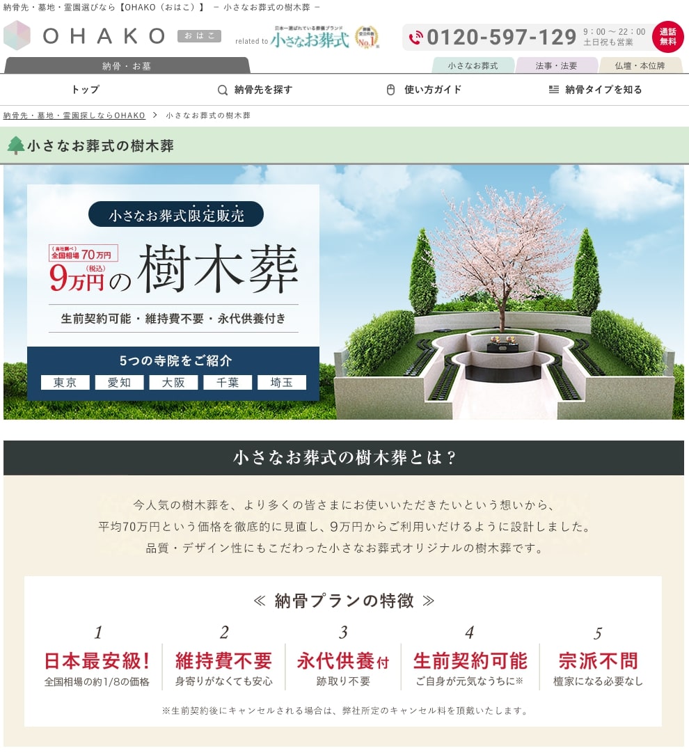 樹木葬-OHAKO-おはこ