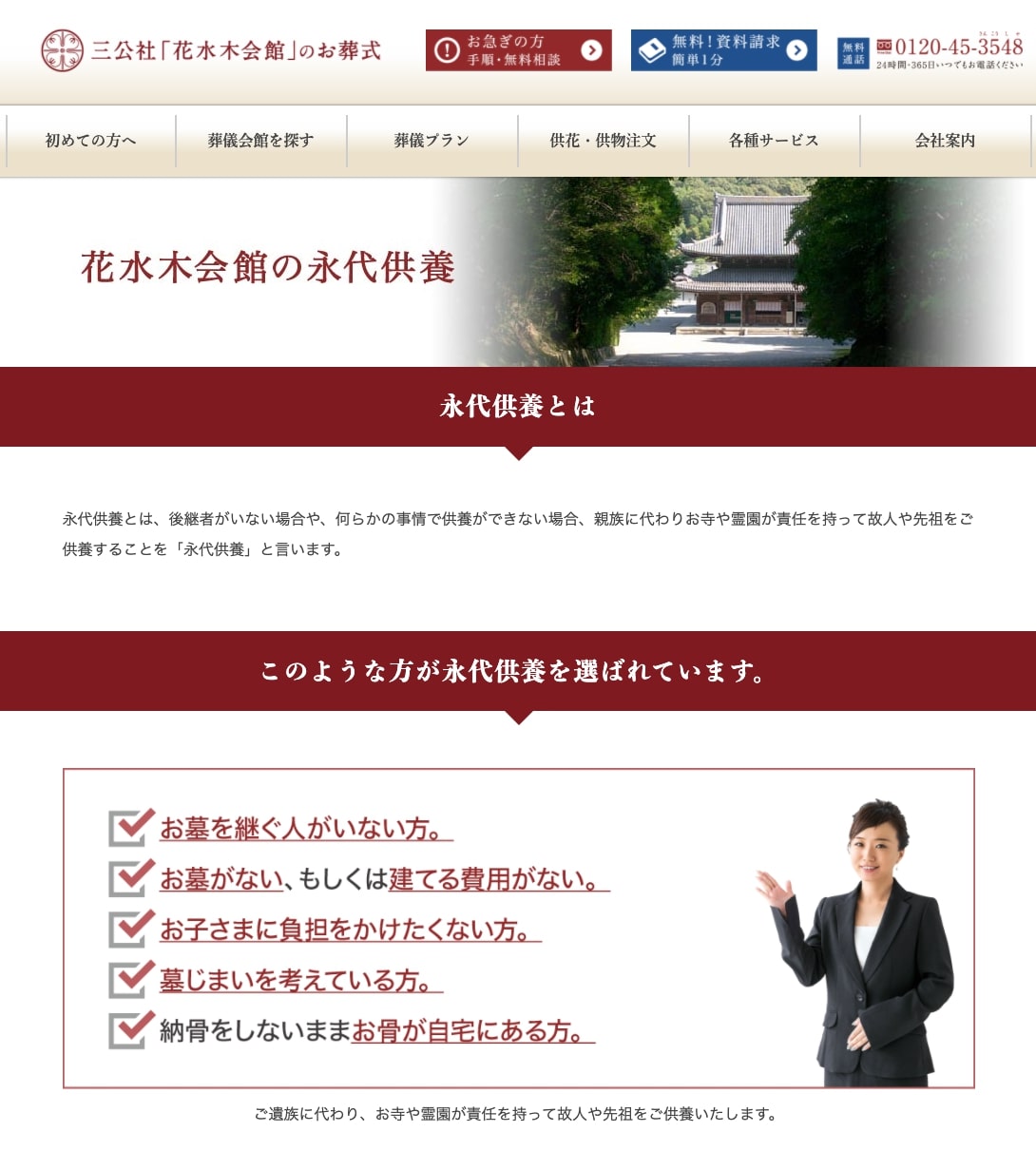 永代供養-花水木会館