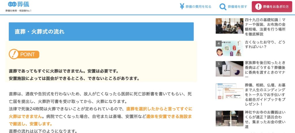 葬儀施行の流れ-いい葬儀