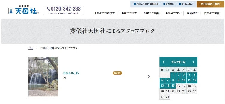 葬儀社天国社によるスタッフブログ