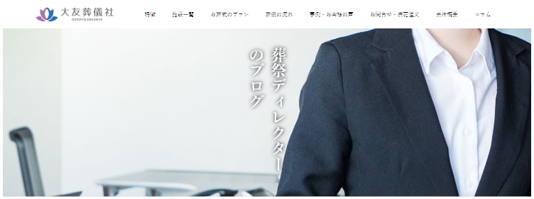 葬祭ディレクターのブログ