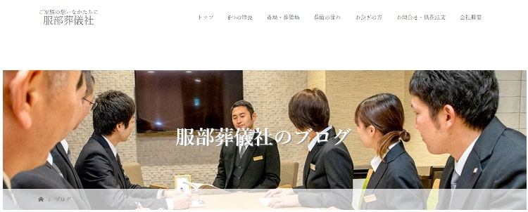 服部葬儀社のブログ
