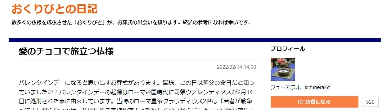 おくりびとの日記