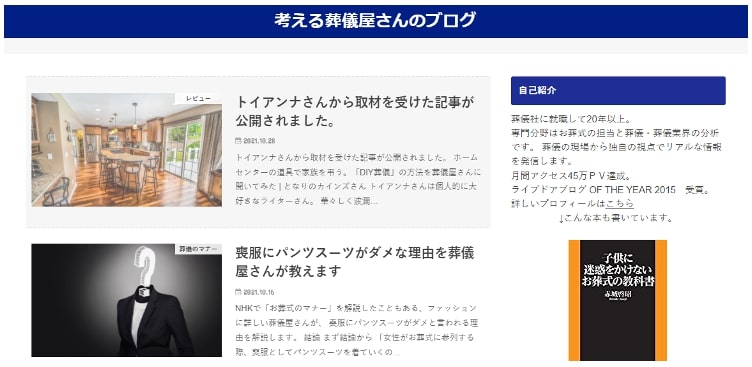 考える葬儀屋さんのブログ