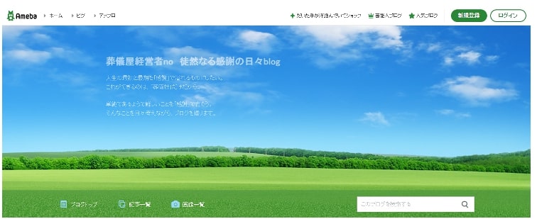 葬儀屋経営者no　徒然なる感謝の日々blog