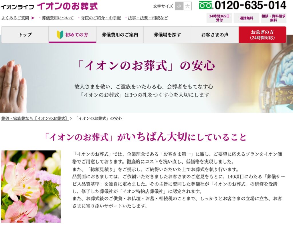 はじめての方へ-イオンのお葬式