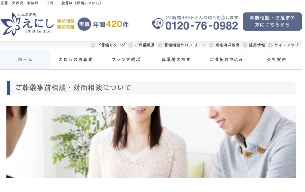事前相談-人生の記憶えにし