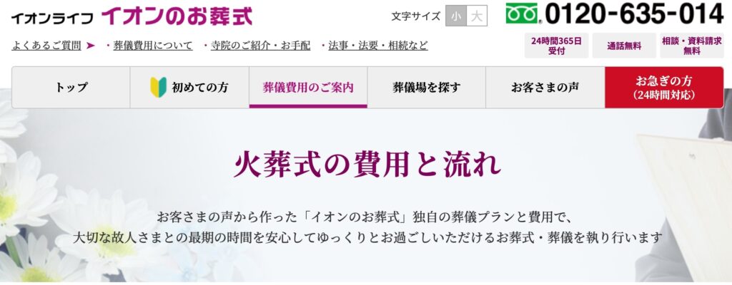 葬儀施行の流れ-イオンのお葬式