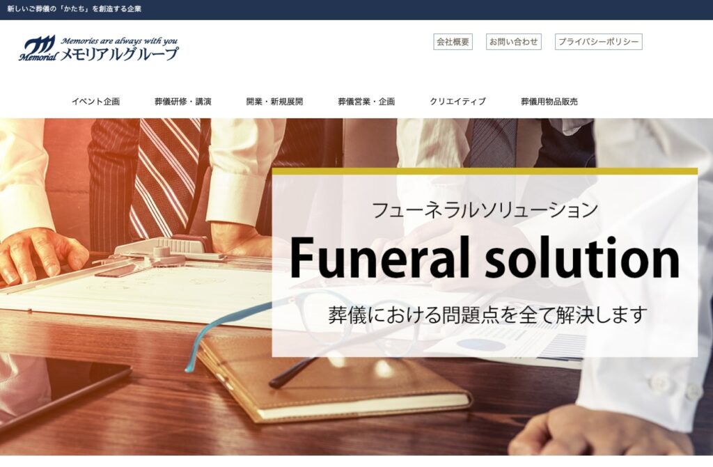 株式会社メモリアルグループ