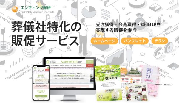 エンディング総研TOP