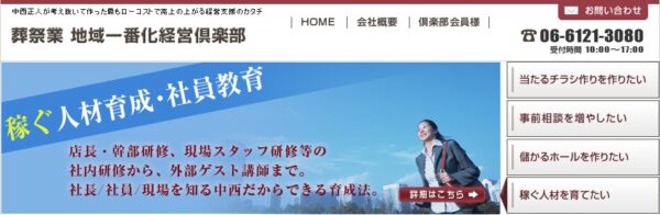 葬儀業地域一番化