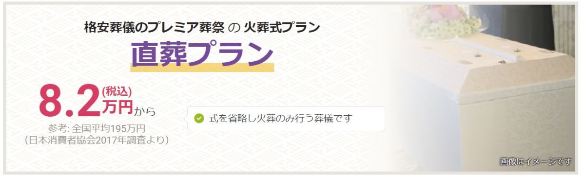 直葬プラン