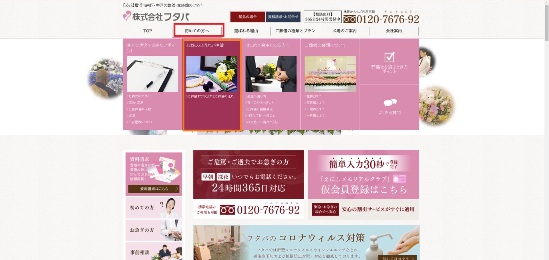 出典：【公式】横浜市南区・中区の葬儀・家族葬のフタバ