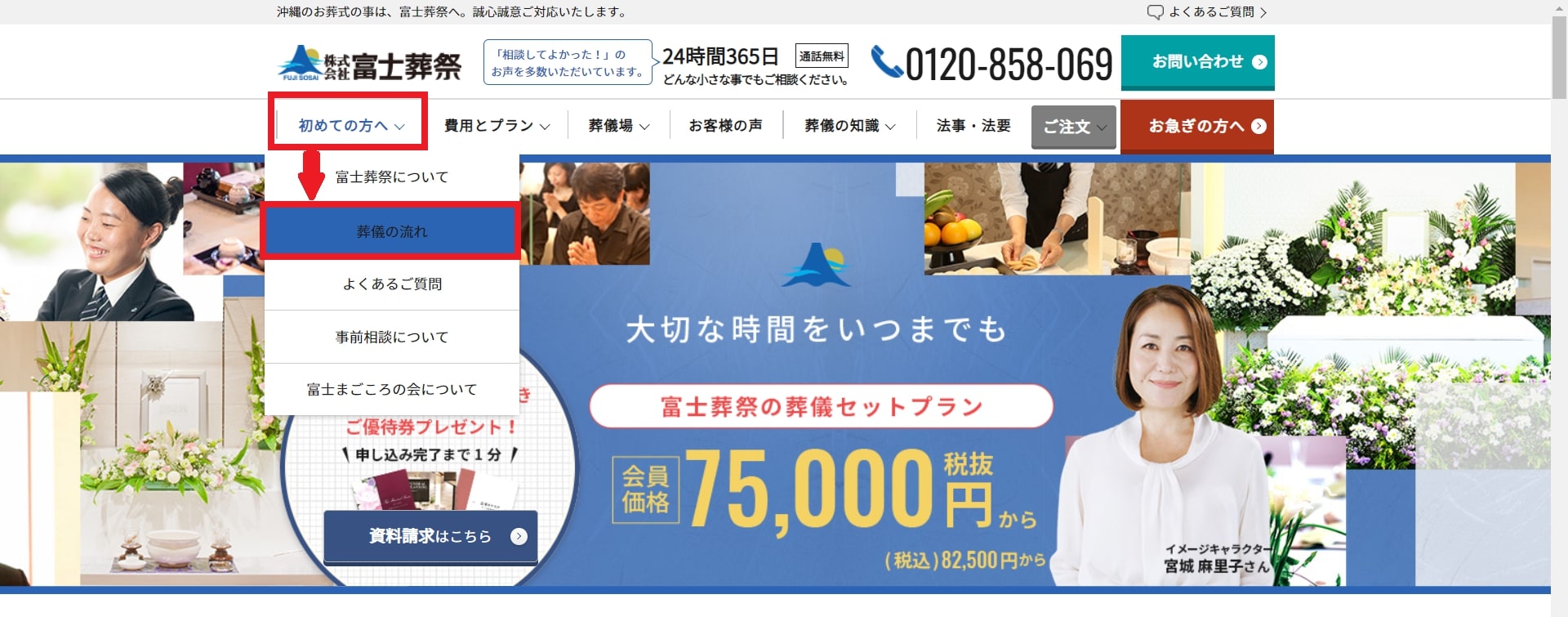 出典：【公式】富士葬祭のお葬式 - 安心のセットプラン