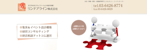 リンテアライン株式会社様公式ホームページ出典画像