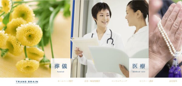 株式会社トランスブレイン様公式ホームページ出典画像