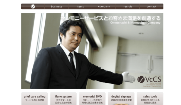 株式会社ヴェクサス様 公式ホームページ出典画像