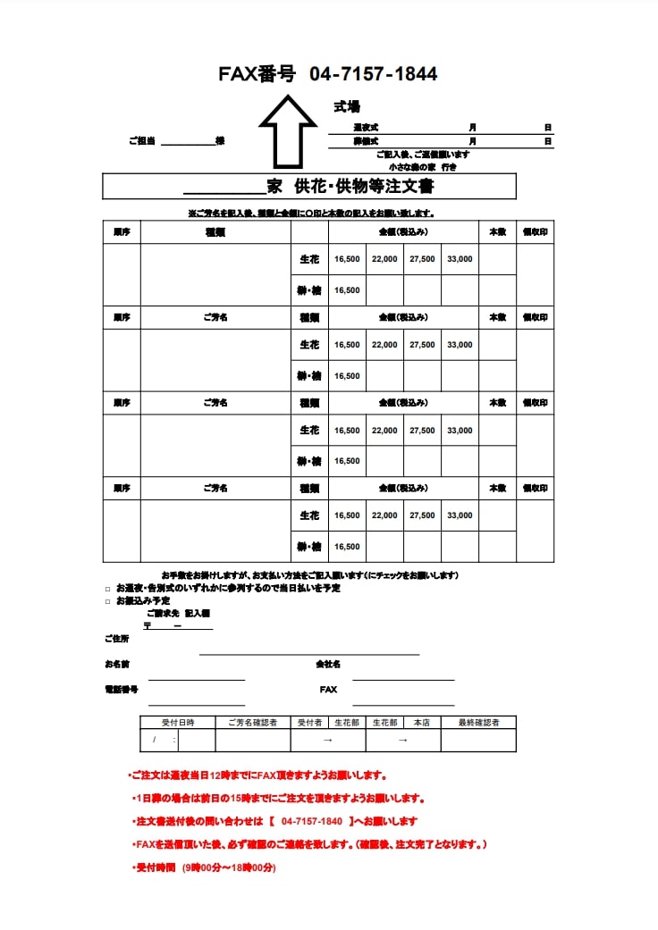 出典:【金宝堂】供花注文用紙2023年9月1日改訂