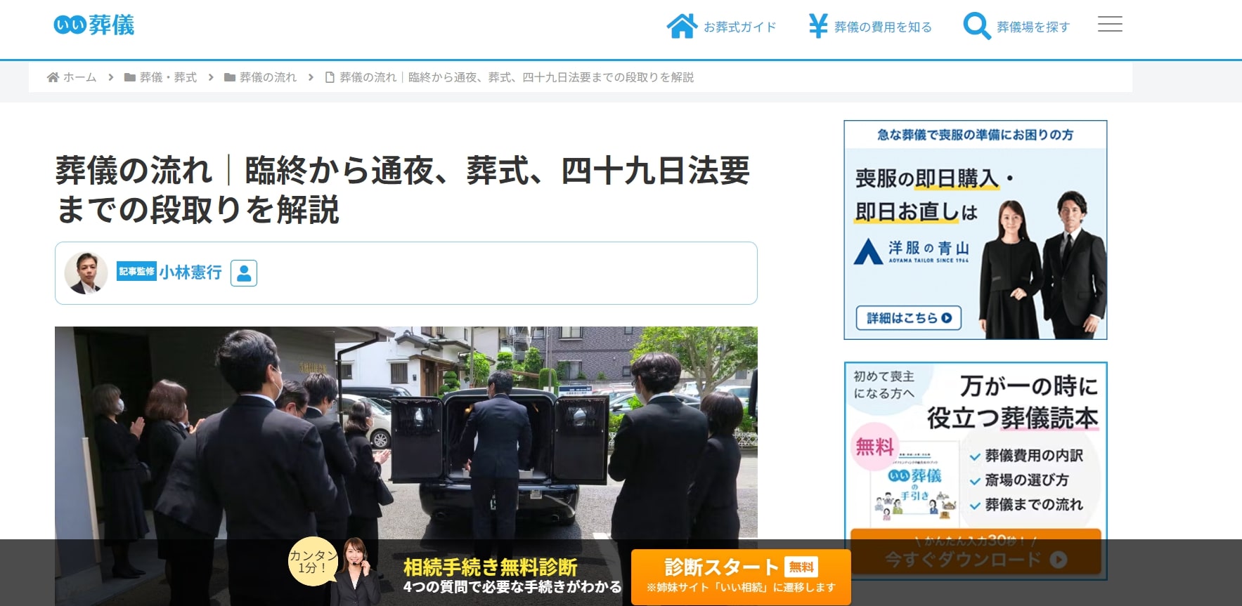 出典：葬儀の流れ｜臨終から通夜、葬式、四十九日法要までの段取りを解説 | はじめてのお葬式ガイド