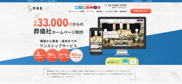 葬儀社様のコンサルティングは当『葬儀屋.jp』トップ画像