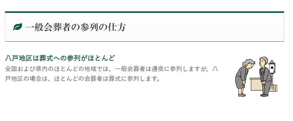 出典：青森県南地区の葬儀の特徴 | 株式会社山村陽一葬儀店＜公式＞