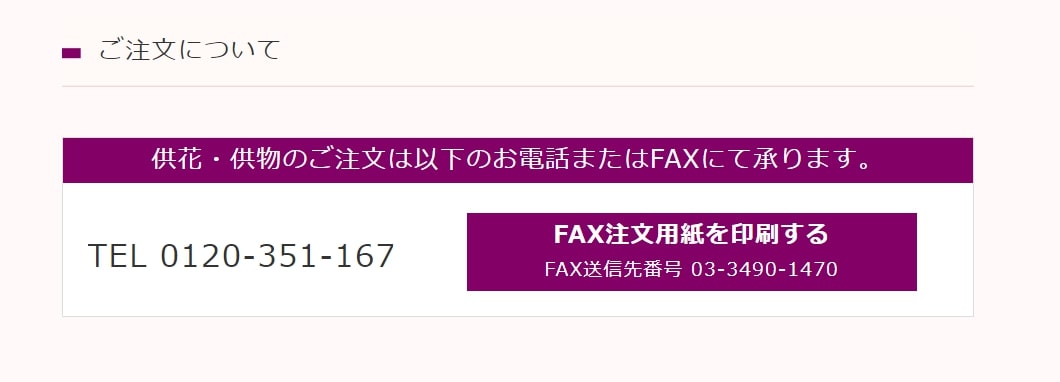 出典:供花・供物のご注文 | 大成祭典株式会社オフィシャルサイト 葬儀・葬式・社葬は信頼の葬儀社