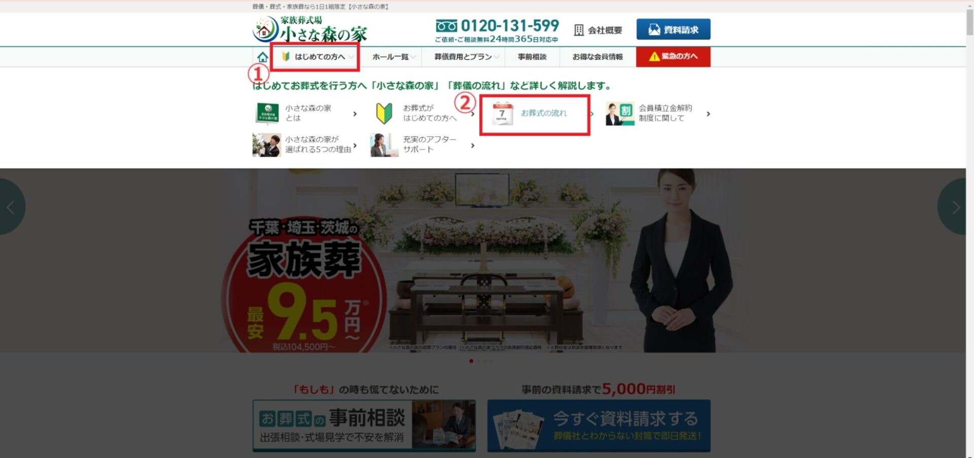 出典：【小さな森の家】 千葉･茨城･埼玉の葬儀･葬式･家族葬が税込10.45万円から
