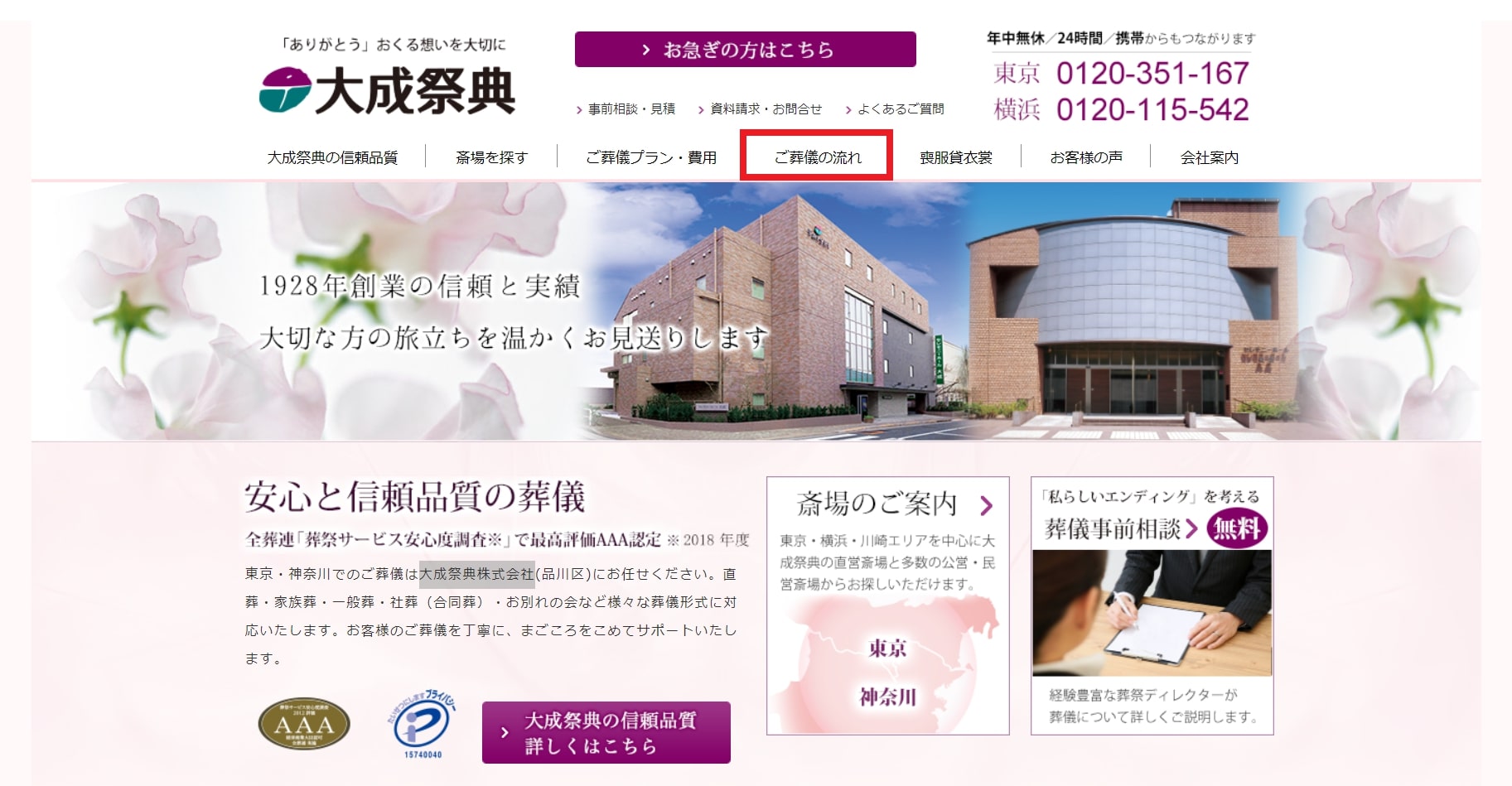 出典：大成祭典株式会社オフィシャルサイト｜信頼と実績の葬儀社