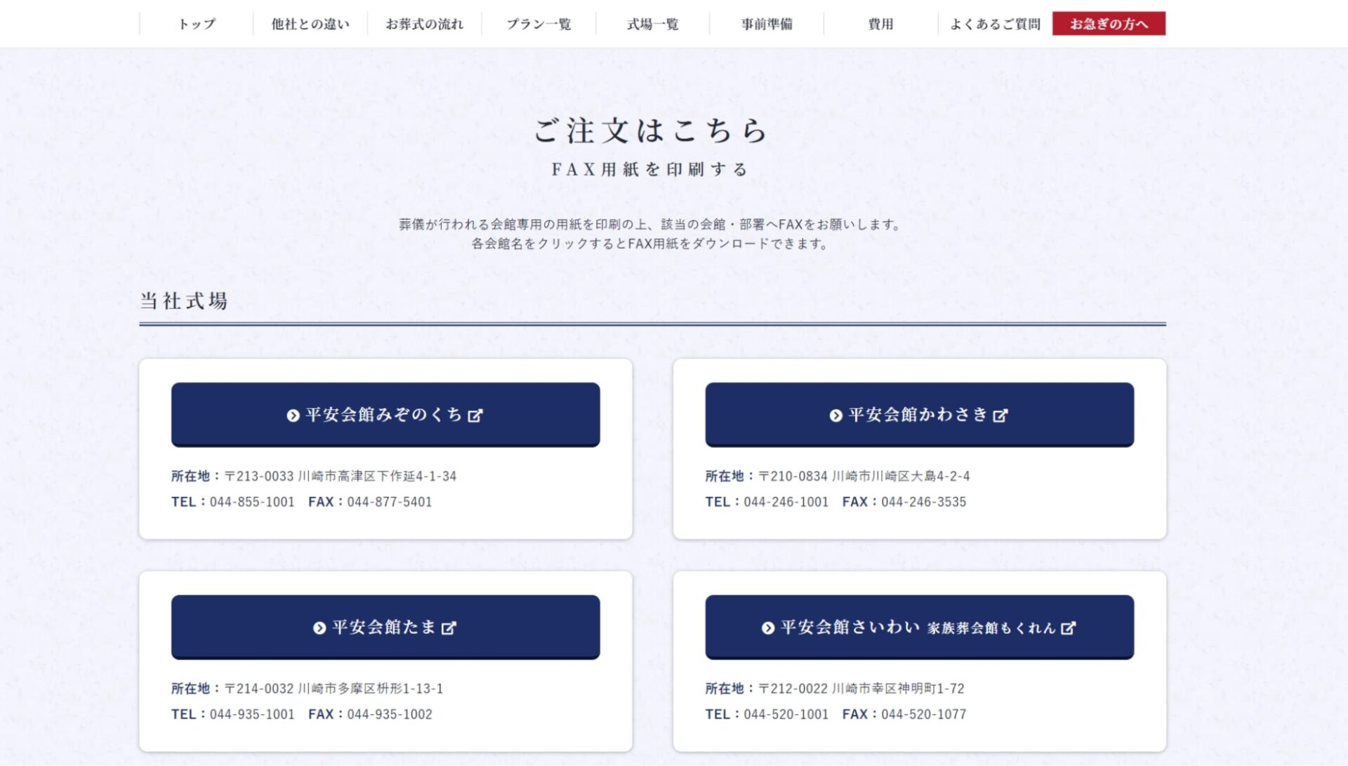 出典:供花・供物のご注文 |【公式】川崎市・横浜市のお葬式・葬儀・家族葬ならセレモニア平安会館