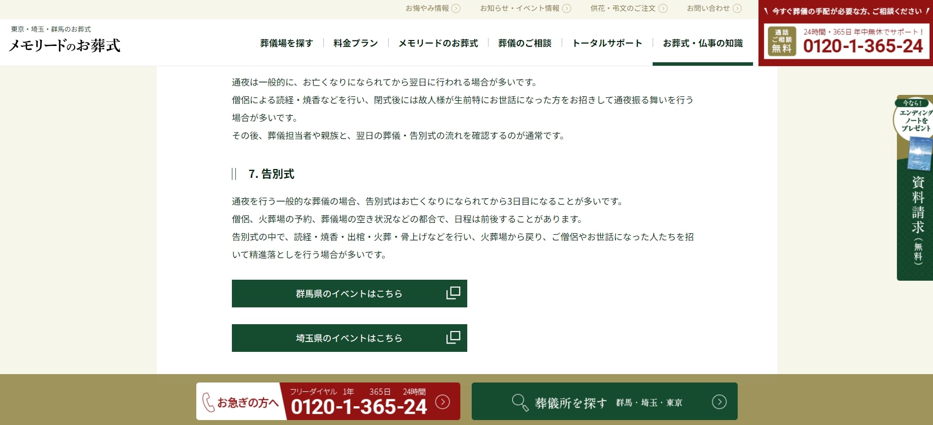 出典：葬儀・告別式までの流れ - 【公式】メモリードのお葬式（関東）