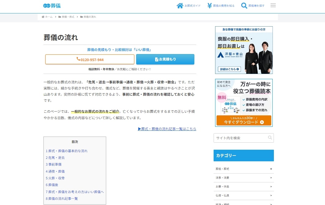 出典：葬式・葬儀の流れ｜葬儀形式別の順序や手続き、かかる日数を解説 | はじめてのお葬式ガイド