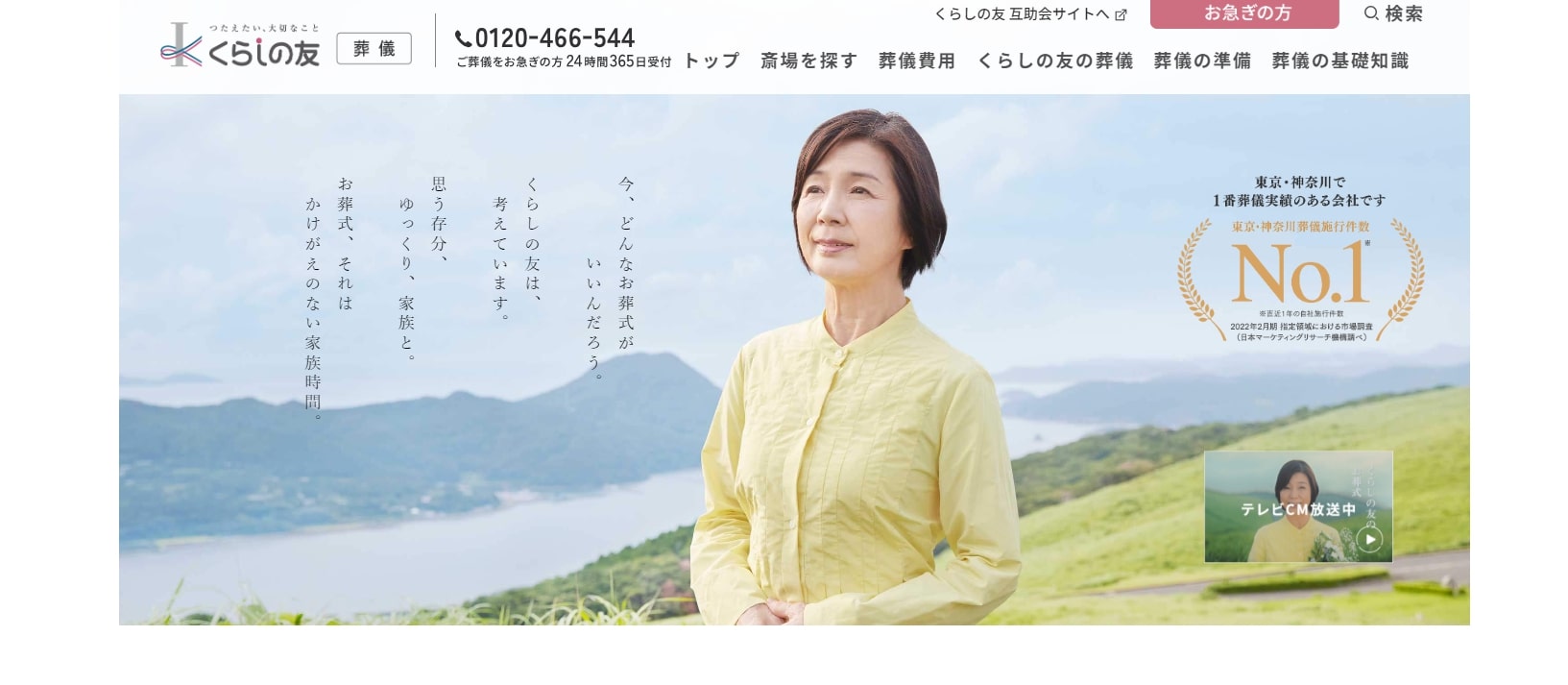 出典：葬儀・葬式・家族葬のことなら「くらしの友」にお任せください