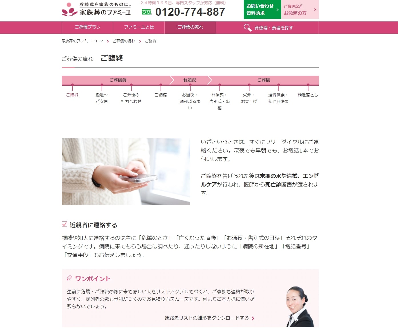 出典：ご臨終 | 家族葬のファミーユ