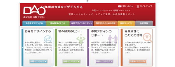 株式会社 寺院デザイン様公式ホームページ出典画像