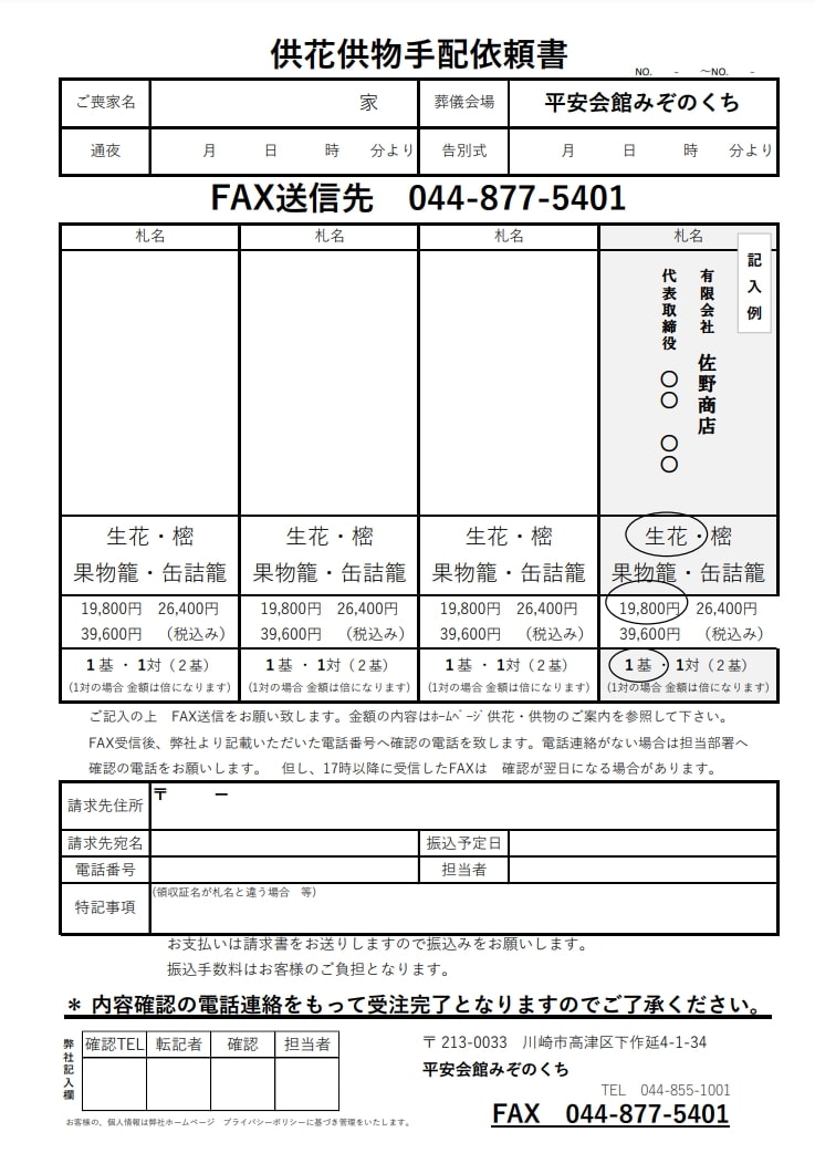 出典:供花・供物のご注文 平安会館みぞのくち |【公式】川崎市・横浜市のお葬式・葬儀・家族葬ならセレモニア平安会館