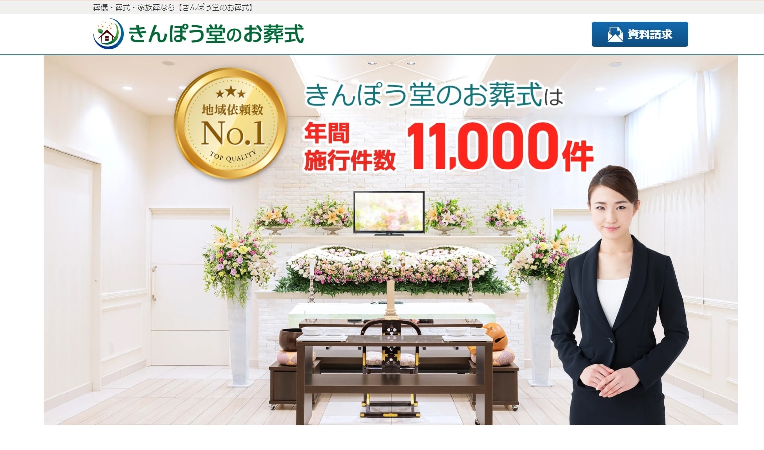 出典：【小さな森の家】 千葉･茨城･埼玉の葬儀･葬式･家族葬が税込10.45万円から