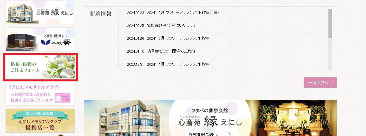 出典:【公式】横浜市南区・中区の葬儀・家族葬のフタバ