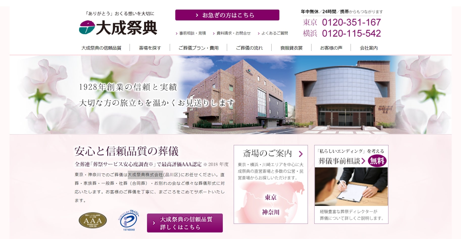 出典：大成祭典株式会社オフィシャルサイト｜信頼と実績の葬儀社
