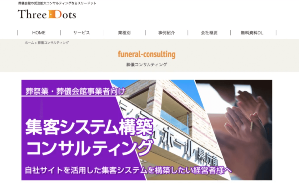 スリードット株式会社 様公式ホームページ出典画像