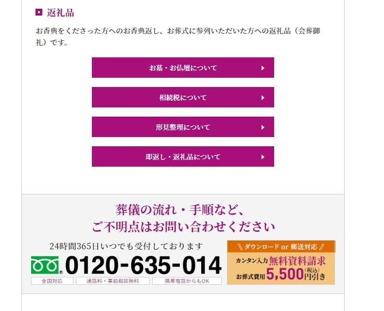 出典：葬儀の流れ・手順・マナー | 「イオンのお葬式」コラム