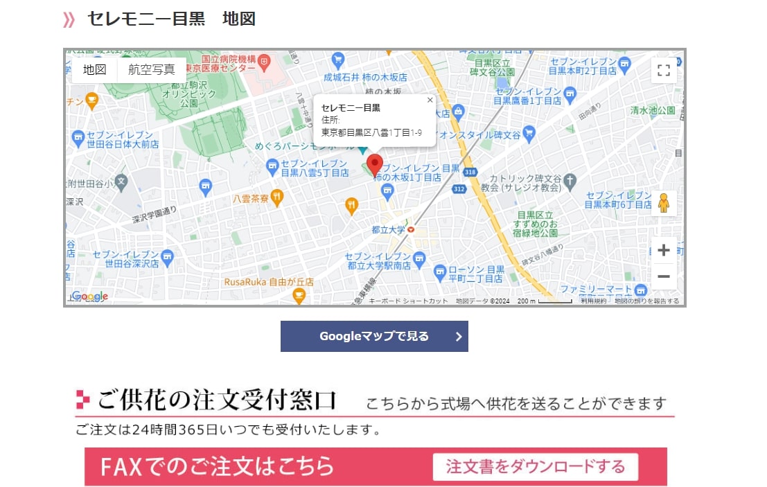 出典:セレモニー目黒(目黒区) | 【公式】家族葬のファミーユ