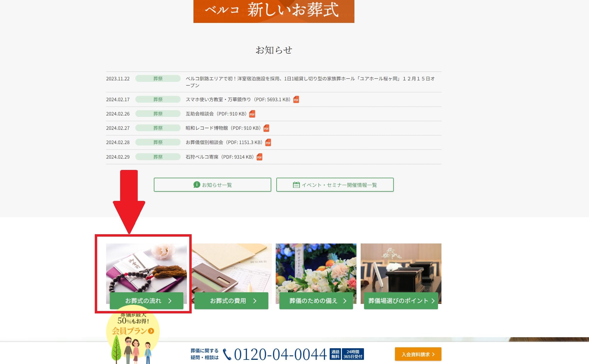 出典：【公式】感動の葬儀を！ - ベルコのお葬式 | 株式会社ベルコ