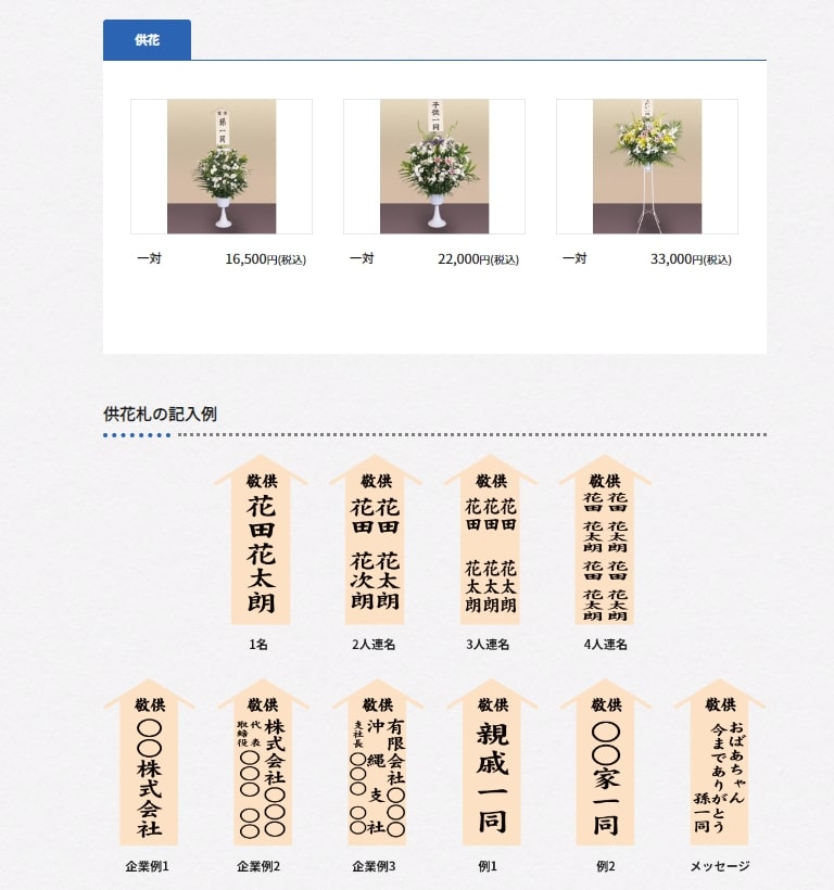 出典:供花のご注文 | 富士葬祭