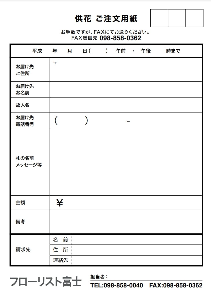 出典:0501_お花注文