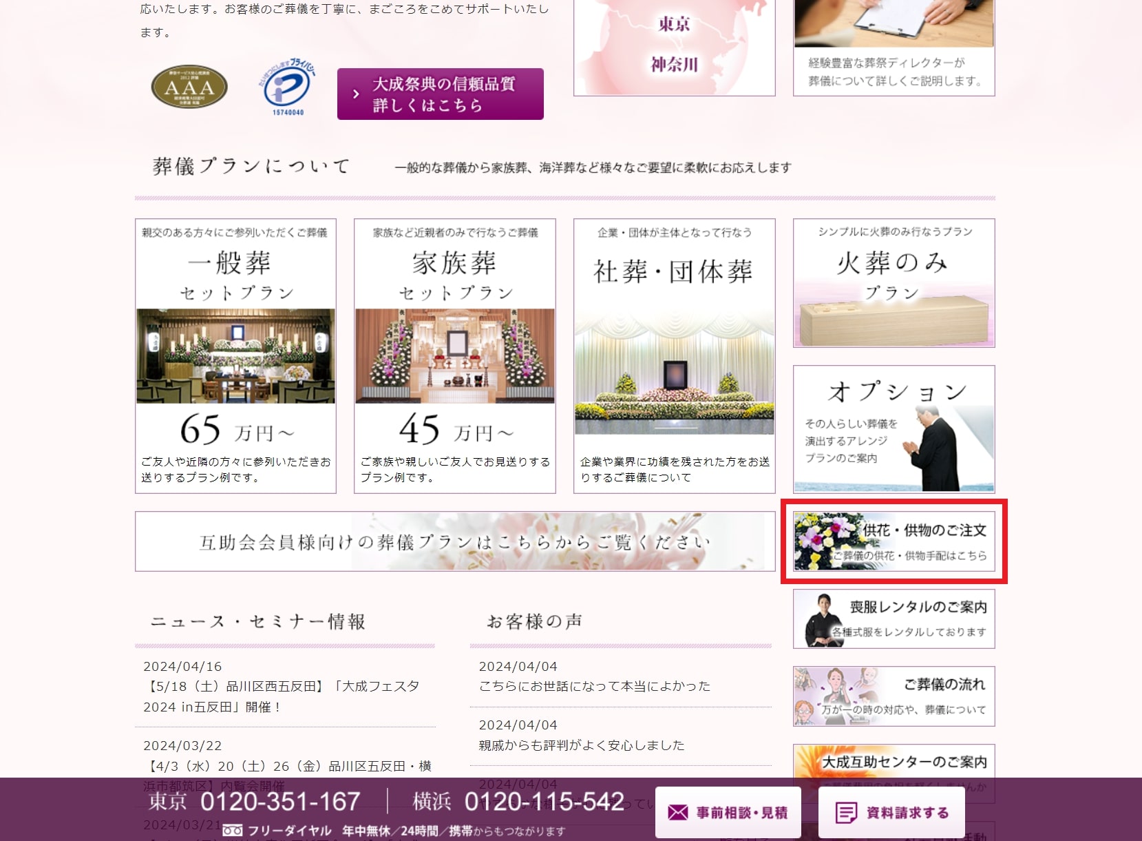出典:大成祭典株式会社オフィシャルサイト|信頼と実績の葬儀社