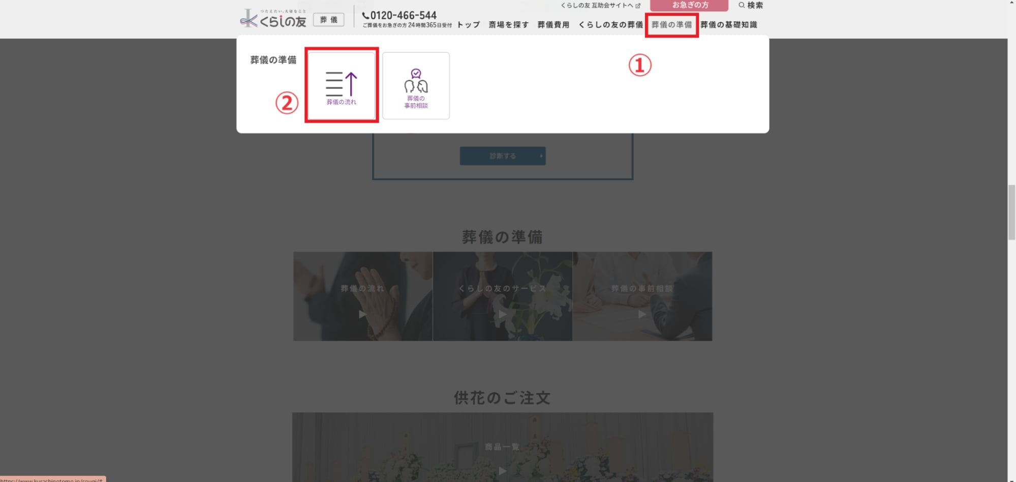 出典：葬儀・葬式・家族葬のことなら「くらしの友」にお任せください