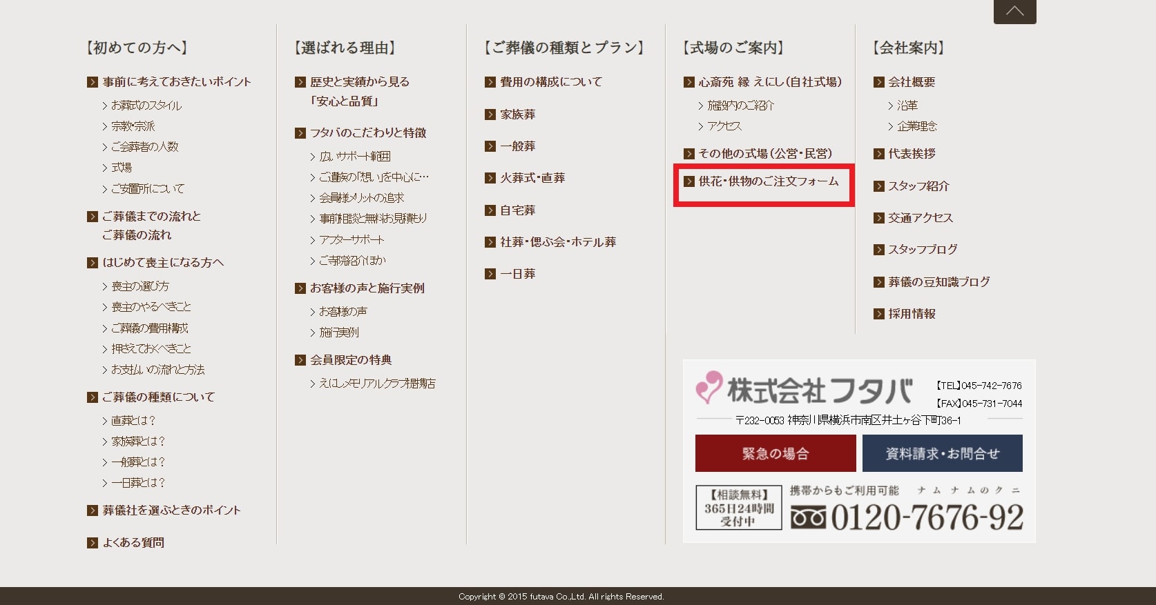 出典:【公式】横浜市南区・中区の葬儀・家族葬のフタバ