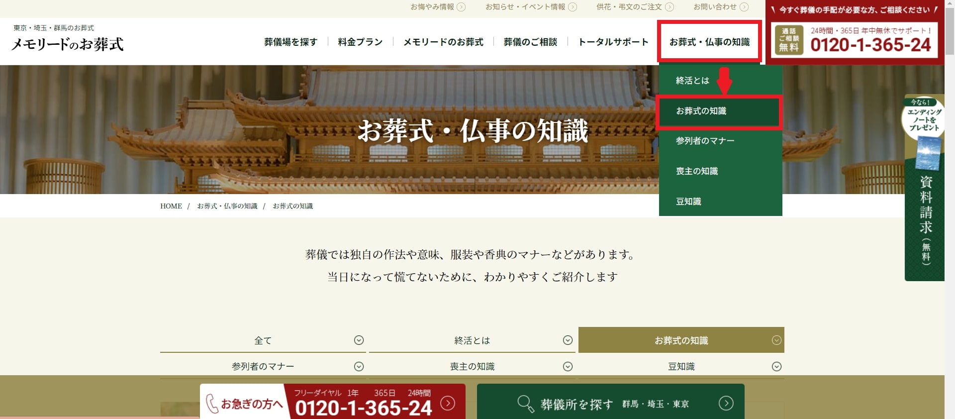 出典：お葬式の知識 - 【公式】メモリードのお葬式（関東）